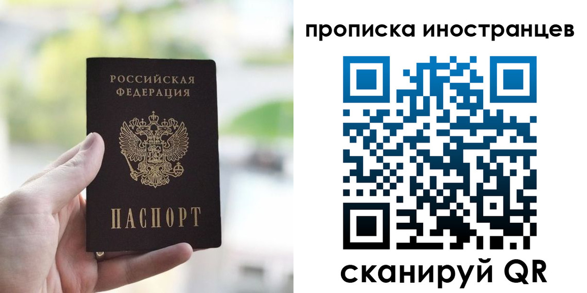 прописка для работы в Чехове